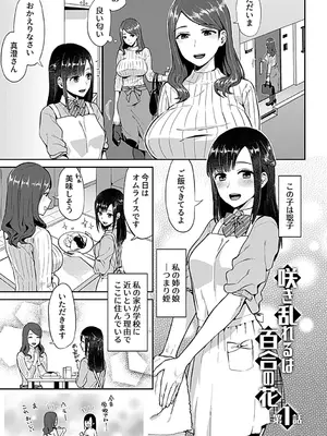 [チチヅキ] 咲き乱れるは百合の花 上 [DL版]_005