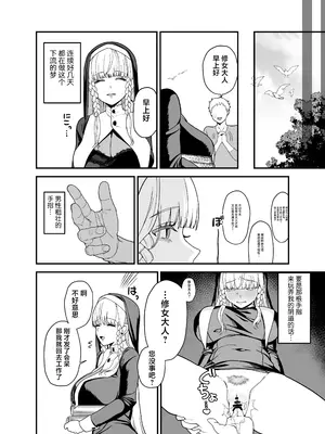 [おじタマ] 旧聖女 [白杨汉化组]_36