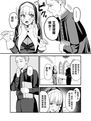 [おじタマ] 旧聖女 [白杨汉化组]_14