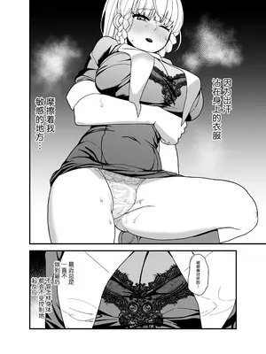 [おじタマ] 旧聖女 [白杨汉化组]_24