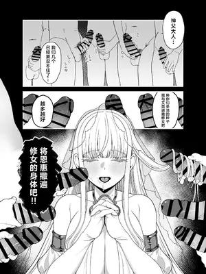 [おじタマ] 旧聖女 [白杨汉化组]_50