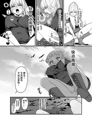 [おじタマ] 旧聖女 [白杨汉化组]_27
