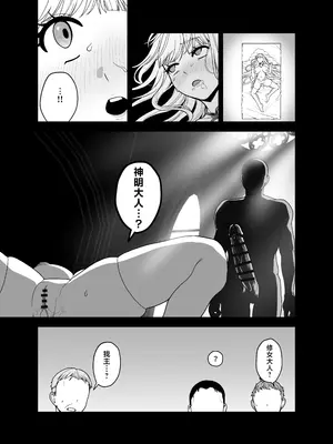 [おじタマ] 旧聖女 [白杨汉化组]_61