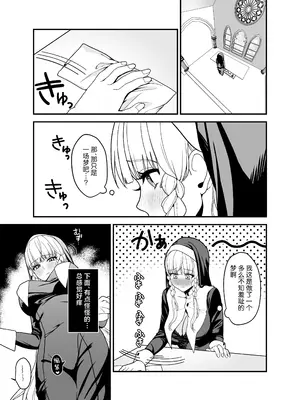 [おじタマ] 旧聖女 [白杨汉化组]_13