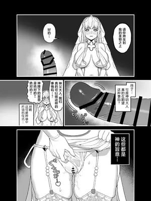 [おじタマ] 旧聖女 [白杨汉化组]_44