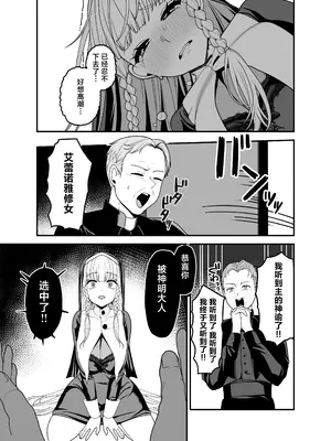 [おじタマ] 旧聖女 [白杨汉化组]_39