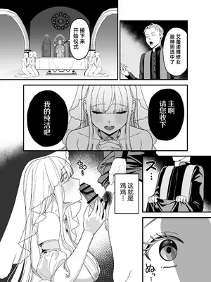 [おじタマ] 旧聖女 [白杨汉化组]_41