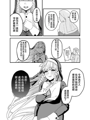 [おじタマ] 旧聖女 [白杨汉化组]_73