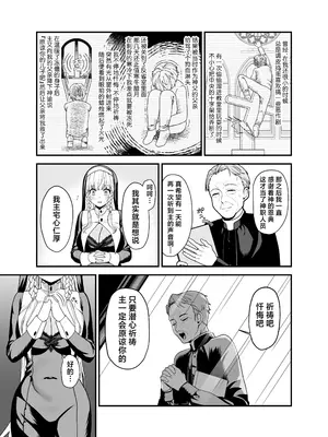 [おじタマ] 旧聖女 [白杨汉化组]_15