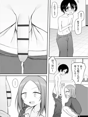 [須影] るい君と近所の女子校生のお姉さん【第2話】_07