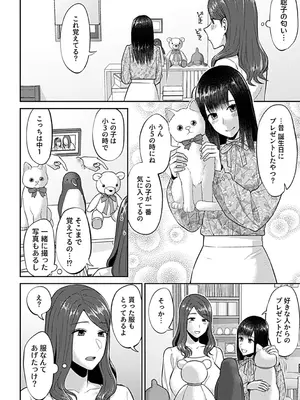 [チチヅキ] 咲き乱れるは百合の花 下 [DL版]_024