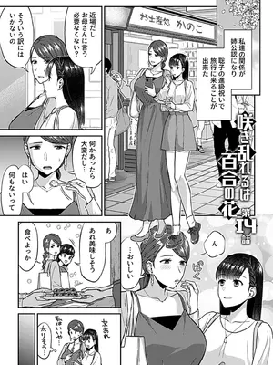 [チチヅキ] 咲き乱れるは百合の花 下 [DL版]_077