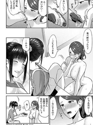 [チチヅキ] 咲き乱れるは百合の花 下 [DL版]_076