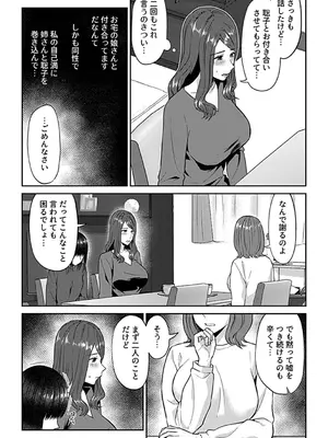 [チチヅキ] 咲き乱れるは百合の花 下 [DL版]_045