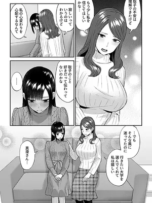 [チチヅキ] 咲き乱れるは百合の花 下 [DL版]_135