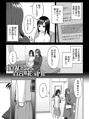 [チチヅキ] 咲き乱れるは百合の花 下 [DL版]_131