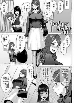 [チチヅキ] 咲き乱れるは百合の花 下 [DL版]_005