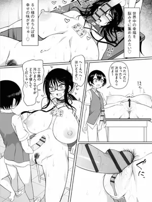 [須影] るい君と近所の女子校生のお姉さん【第3話】_14