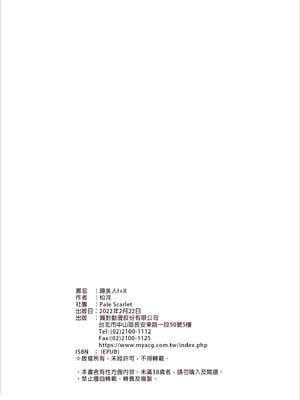 [Pale Scarlet (松河)] 眠り姫 Ⅰ-Ⅱ総集編 +後日譚 [中国翻訳][無修正]_050