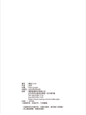[Pale Scarlet (松河)] 眠り姫 Ⅰ-Ⅱ+後日譚+睡華 壹-肆  [中国翻訳][無修正]_050