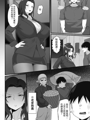 [白玉湯] 俺の上京性生活総集編【7-9】｜我的上京生活總集篇【7-9】 [中文] [ペンギン堂]_042_041