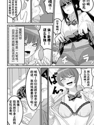 [大森ペル太] 西野さんは催眠術にかけられて・・・1-2 [DL版][中国翻訳][粗碼]_088