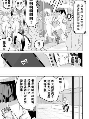 [大森ペル太] 西野さんは催眠術にかけられて・・・1-2 [DL版][中国翻訳][粗碼]_103
