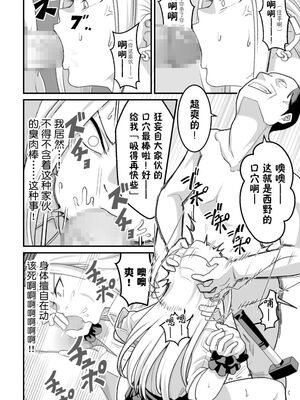 [大森ペル太] 西野さんは催眠術にかけられて・・・1-2 [DL版][中国翻訳][粗碼]_108