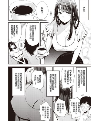 [西沢みずき] エロ漫画家の妻 -前後編- (むちゃエロっ!)  [中国翻訳][無修正]_005