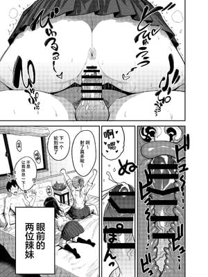 [坂本商店 (西沢みずき)] ギャルとめっちゃ生ハメ中出しえっちするハナシ #1-2 [中国翻訳][疏碼]_010