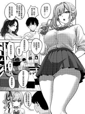 [坂本商店 (西沢みずき)] ギャルとめっちゃ生ハメ中出しえっちするハナシ #1-2 [中国翻訳][疏碼]_016