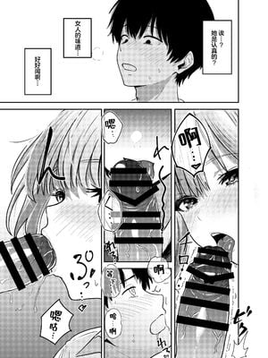 [坂本商店 (西沢みずき)] ギャルとめっちゃ生ハメ中出しえっちするハナシ #1-2 [中国翻訳][疏碼]_022