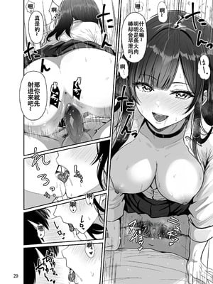 [坂本商店 (西沢みずき)] ギャルとめっちゃ生ハメ中出しえっちするハナシ #1-2 [中国翻訳][疏碼]_067