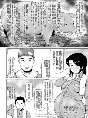 [こおろぎコミックス (うろん)] 養豚場の妻と娘-NTR編,初めての出産編-+妊娠アルバイト+人妻と娘田舎の祭り編  [中国翻訳][疏碼]_005