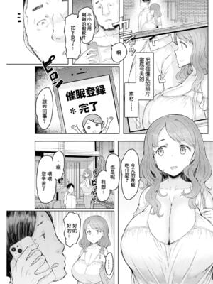 [EBA(えば、ふらんそわ)] 人妻催眠アプリ[殘缺][中国翻訳][白碼]_062