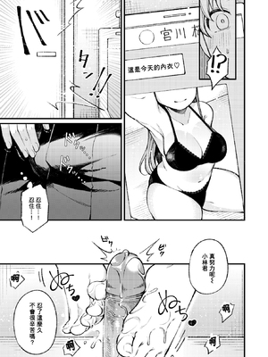 [Harumachi Uro] 花曇り、のち晴れ (WEEKLY快楽天 2024 No.38) [摆烂吃瓜汉化] [無修正] [DL版]_008