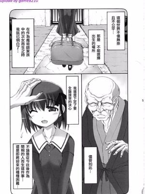 [暴れん坊天狗 (泉ゆうじろ～)] 蟲鳥 Zero1-3,1-16+ジャプニカ(Fate／Grand Order) [DL版][中国翻訳][疏碼]_006