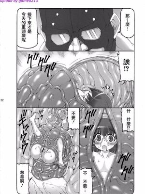 [暴れん坊天狗 (泉ゆうじろ～)] 蟲鳥 Zero1-3,1-16+ジャプニカ(Fate／Grand Order) [DL版][中国翻訳][疏碼]_023