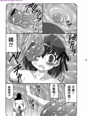 [暴れん坊天狗 (泉ゆうじろ～)] 蟲鳥 Zero1-3,1-16+ジャプニカ(Fate／Grand Order) [DL版][中国翻訳][疏碼]_024
