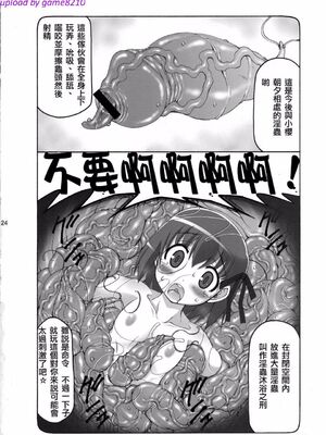 [暴れん坊天狗 (泉ゆうじろ～)] 蟲鳥 Zero1-3,1-16+ジャプニカ(Fate／Grand Order) [DL版][中国翻訳][疏碼]_025