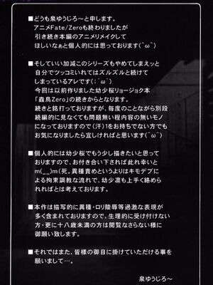 [暴れん坊天狗 (泉ゆうじろ～)] 蟲鳥 Zero1-3,1-16+ジャプニカ(Fate／Grand Order) [DL版][中国翻訳][疏碼]_029