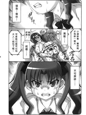 [暴れん坊天狗 (泉ゆうじろ～)] 蟲鳥 Zero1-3,1-16+ジャプニカ(Fate／Grand Order) [DL版][中国翻訳][疏碼]_055