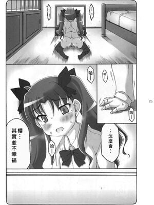 [暴れん坊天狗 (泉ゆうじろ～)] 蟲鳥 Zero1-3,1-16+ジャプニカ(Fate／Grand Order) [DL版][中国翻訳][疏碼]_070