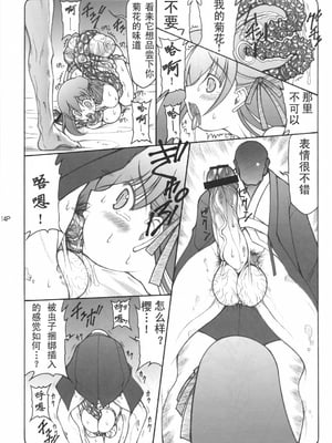 [暴れん坊天狗 (泉ゆうじろ～)] 蟲鳥 Zero1-3,1-16+ジャプニカ(Fate／Grand Order) [DL版][中国翻訳][疏碼]_086