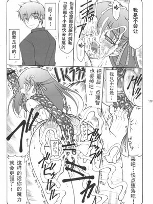 [暴れん坊天狗 (泉ゆうじろ～)] 蟲鳥 Zero1-3,1-16+ジャプニカ(Fate／Grand Order) [DL版][中国翻訳][疏碼]_089
