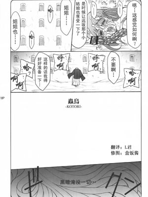 [暴れん坊天狗 (泉ゆうじろ～)] 蟲鳥 Zero1-3,1-16+ジャプニカ(Fate／Grand Order) [DL版][中国翻訳][疏碼]_090