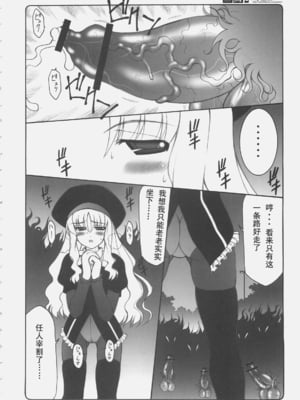 [暴れん坊天狗 (泉ゆうじろ～)] 蟲鳥 Zero1-3,1-16+ジャプニカ(Fate／Grand Order) [DL版][中国翻訳][疏碼]_094
