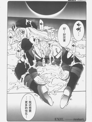 [暴れん坊天狗 (泉ゆうじろ～)] 蟲鳥 Zero1-3,1-16+ジャプニカ(Fate／Grand Order) [DL版][中国翻訳][疏碼]_098