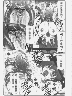 [暴れん坊天狗 (泉ゆうじろ～)] 蟲鳥 Zero1-3,1-16+ジャプニカ(Fate／Grand Order) [DL版][中国翻訳][疏碼]_107