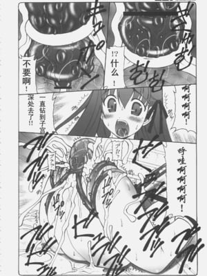 [暴れん坊天狗 (泉ゆうじろ～)] 蟲鳥 Zero1-3,1-16+ジャプニカ(Fate／Grand Order) [DL版][中国翻訳][疏碼]_108